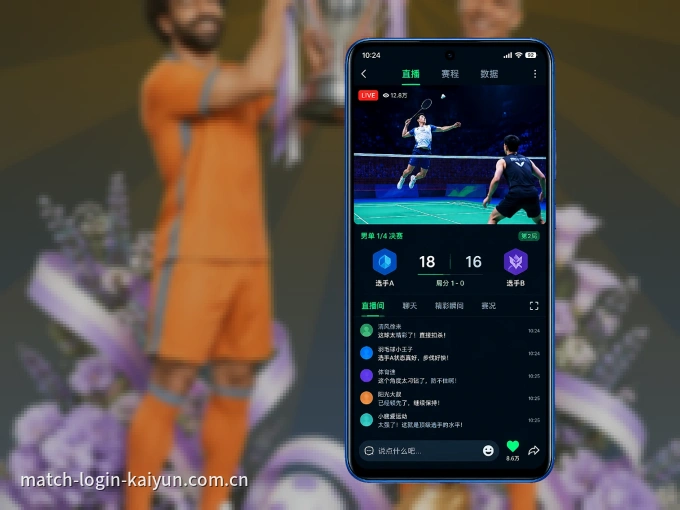 开云 APP，热门赛事快速进入
